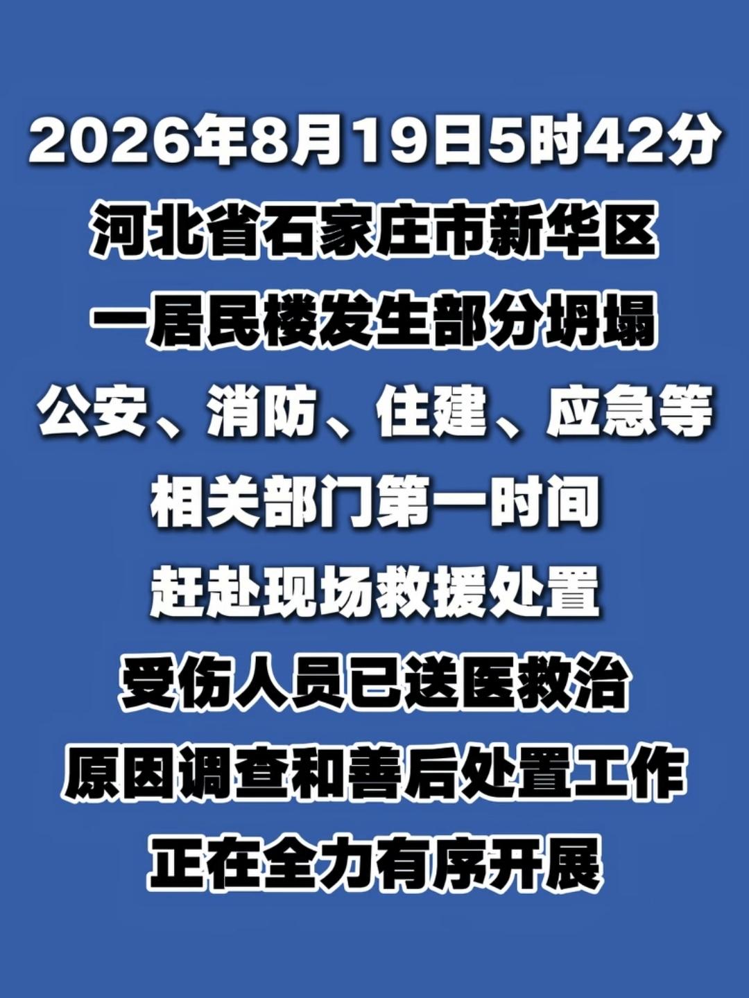 石家庄又因为这事儿“出名”了，真希望这种出名少一点。今天（8月19日）凌晨5