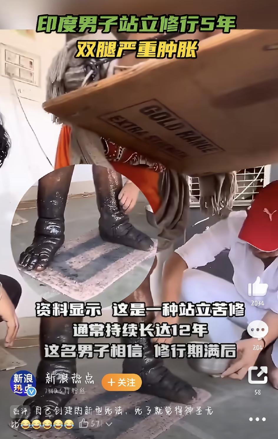 印度苦行僧站立五年不坐不躺，全网吵翻了：这是真信仰还是瞎折腾？最近网上有个印度