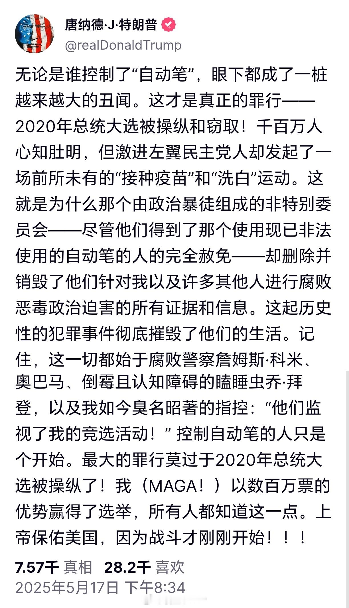 特朗普还在对2020总统大选的事耿耿于怀搞笑幽默​​​