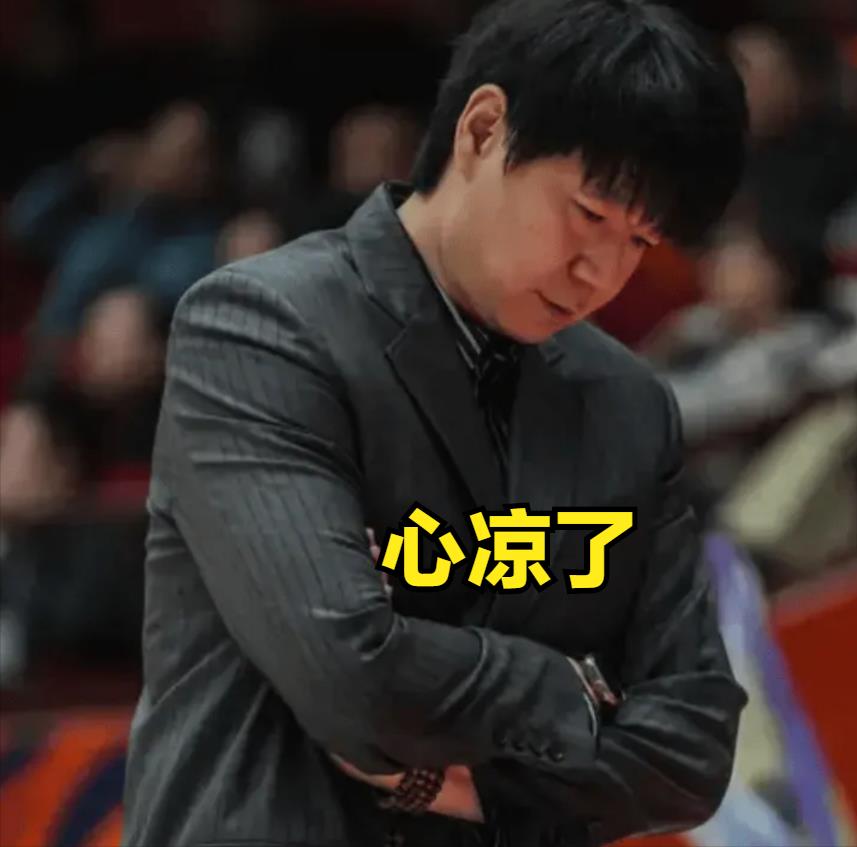 山东队主教练邱彪为啥说：心凉了！他带领山东队成绩不是挺好的吗？一直都排名前几位，