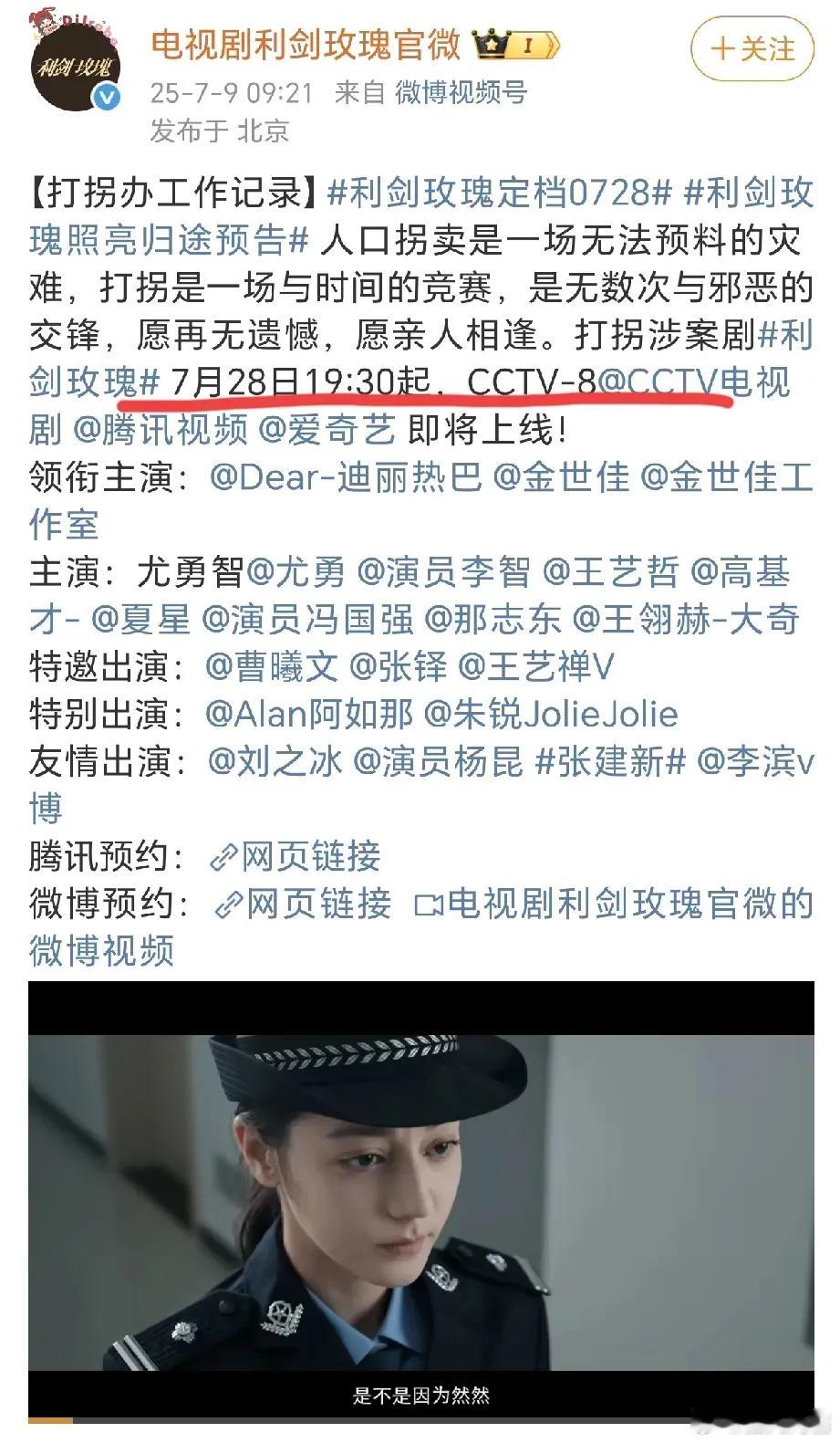 7.28：热巴，金世佳《利剑玫瑰》不到播出的那一刻，真的说不准。恭喜热巴，虽然晚