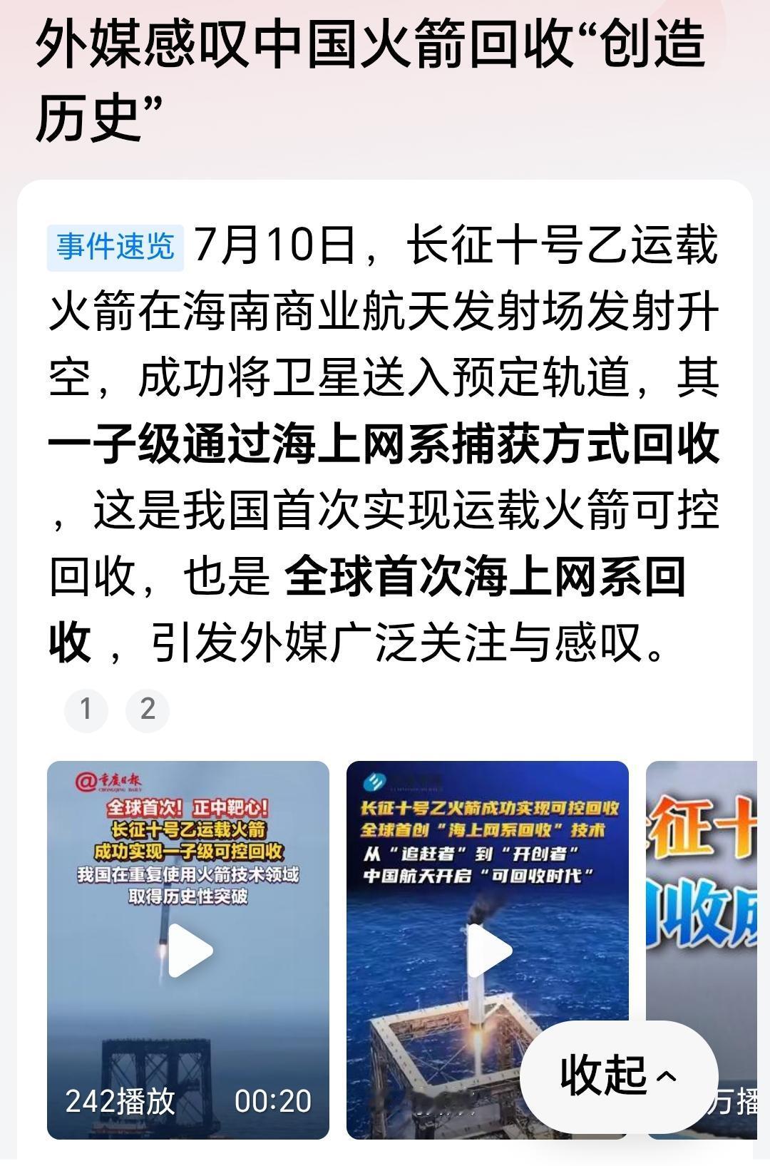 对于我们的事，你们真不用感叹。外媒感叹中国火箭回收“创造历史”只要你们摆正自己