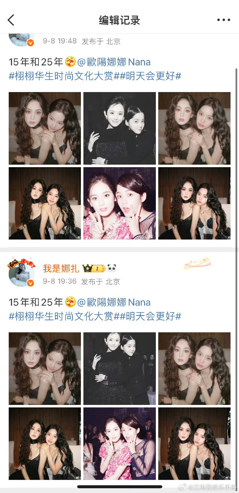 娜扎发的图片背景有杨幂侧脸，随后马上修改剪切掉了[笑着哭]​​​