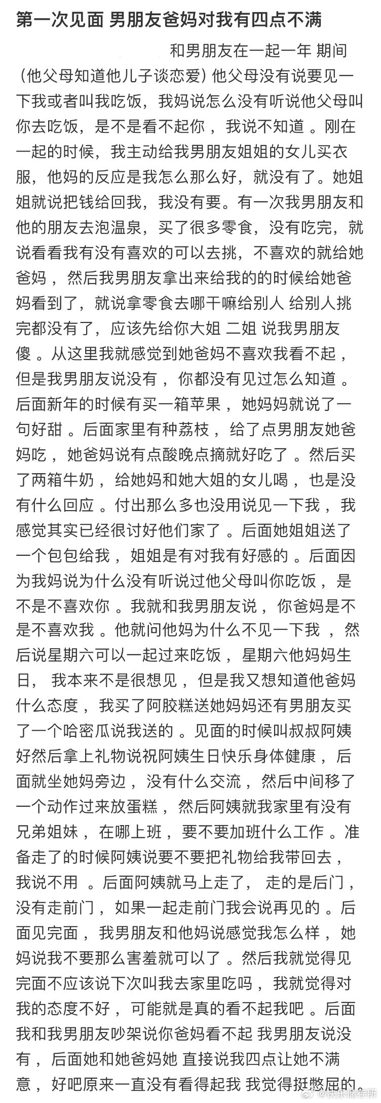 第一次见面男朋友爸妈对我有四点不满​​​