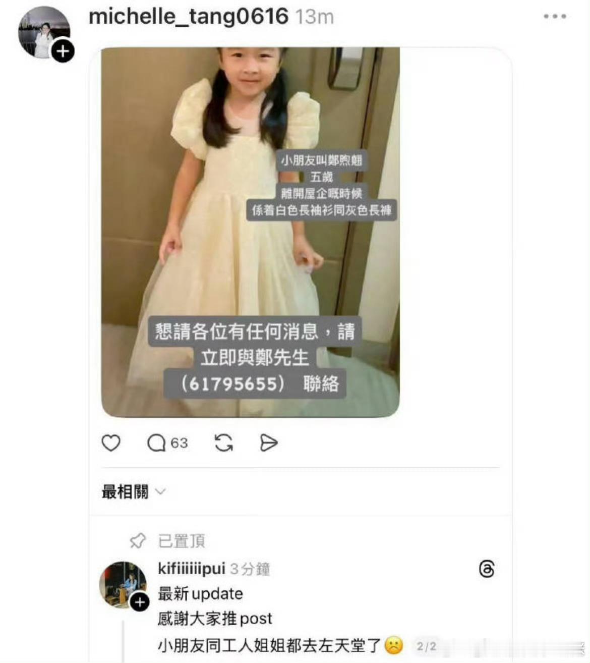 香港火灾现场5岁女孩失踪这个5岁的小女孩跟工人姐姐都去世了，工人姐姐到最后一刻都