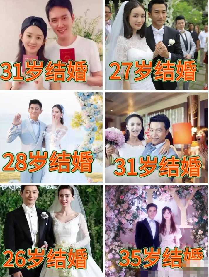85顶流六小花旦的结婚年龄