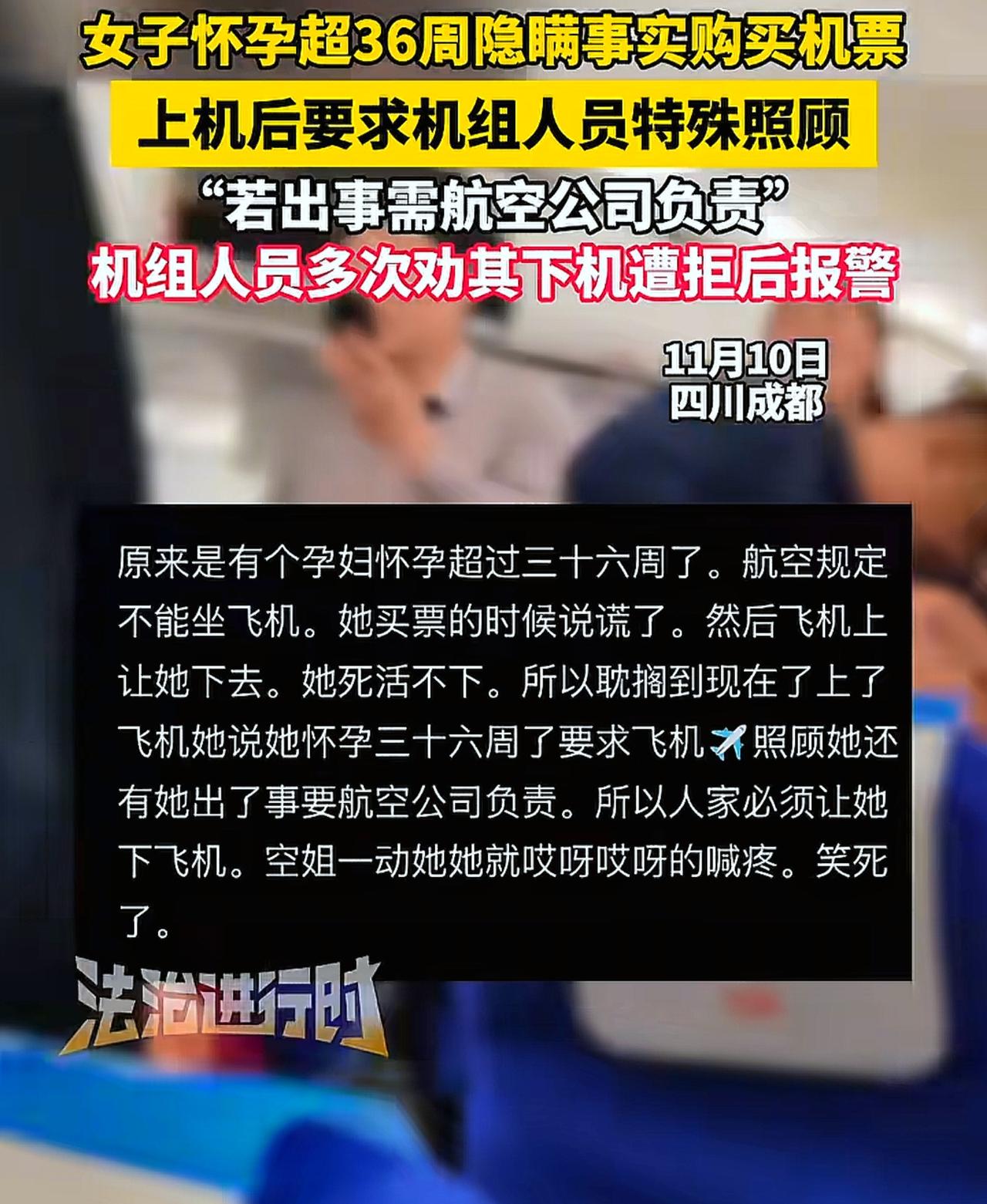 飞机马上要飞了，一准妈妈登机后才跟空乘说自己怀孕超35周，可能都36周了，要特殊