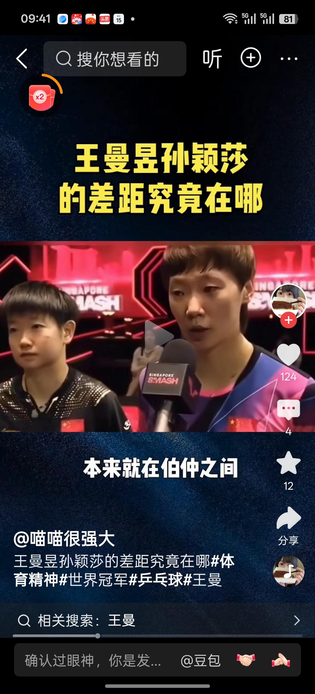 美国乒乓球WTT大满贯即将开始，又有一些人拿拿孙颖莎王曼昱的排名说事，说王曼昱只