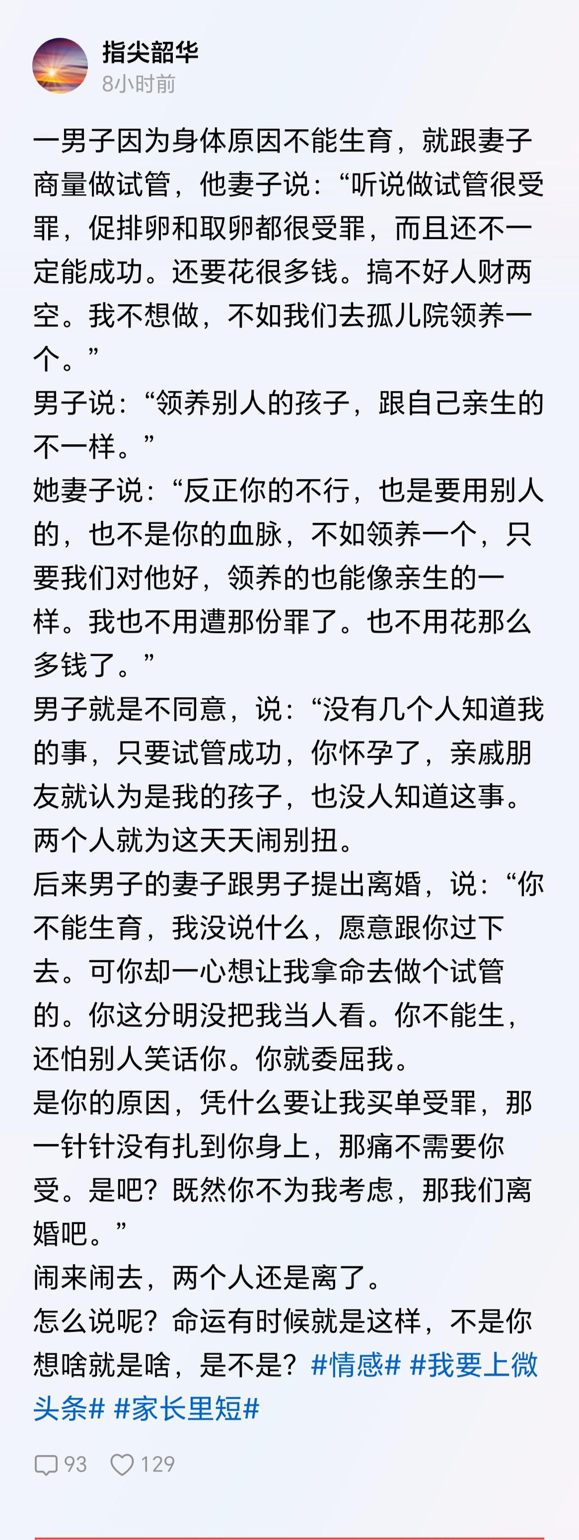 这男人太自私了