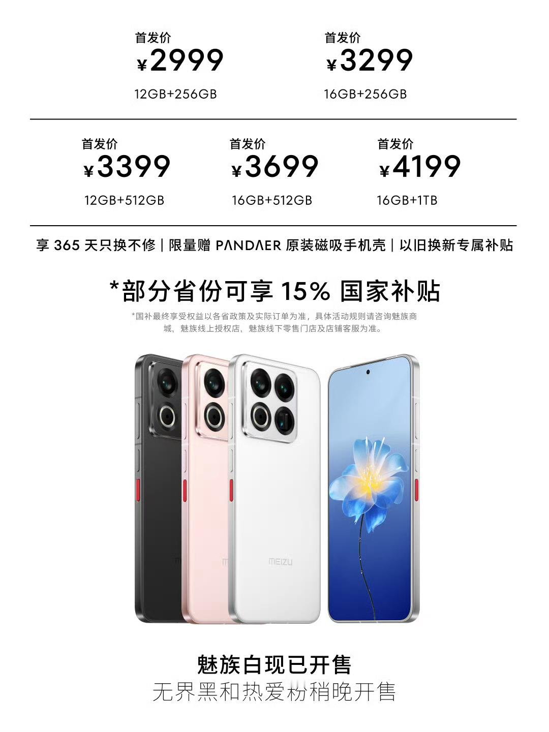 魅族的「旗舰」来了是的，肯定不够完美每次出来的时候，都会有人喷的……但确实众口难