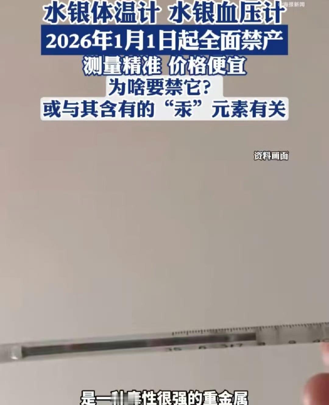 明年起禁产水银体温计和血压计了，这事儿还挺让人感慨。以前家里谁有点头疼脑热，第一