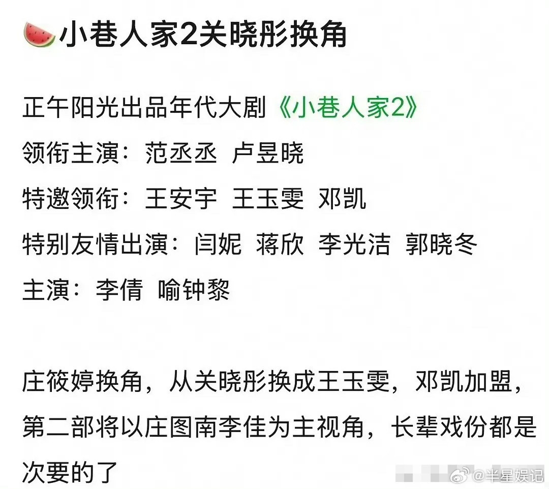 小巷人家2如果真这么换，还是抬走吧