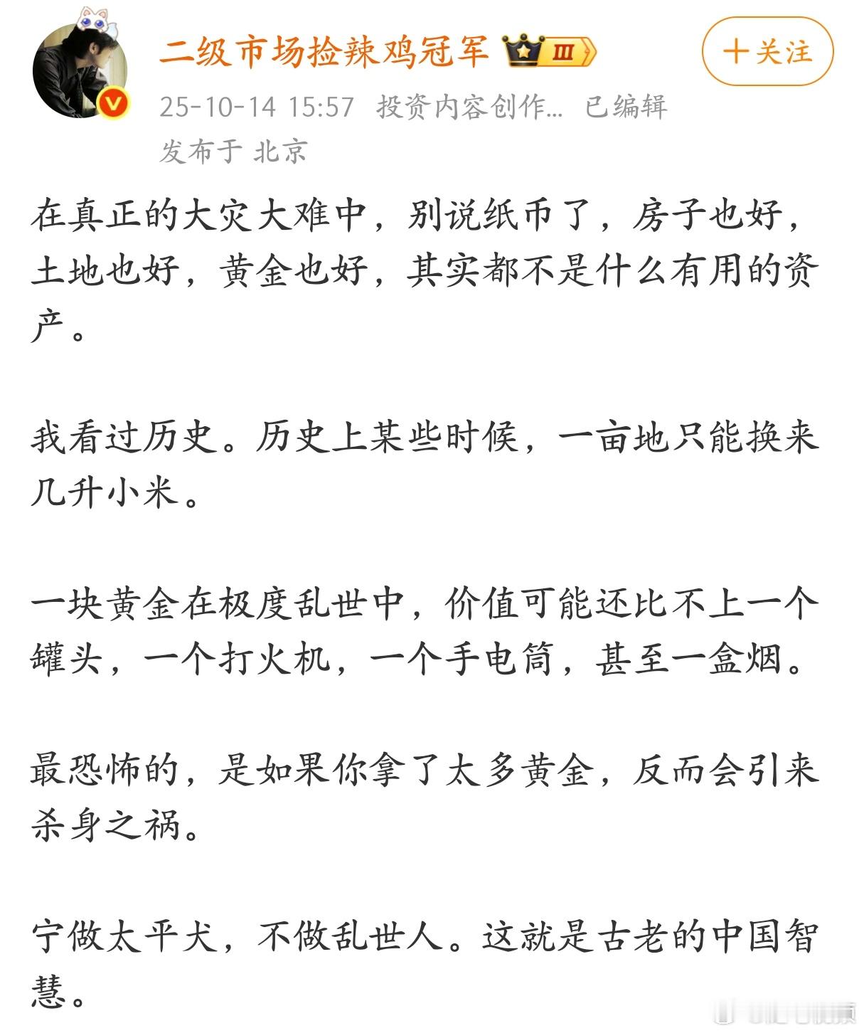 在真正的大灾大难中，房子、土地、黄金都不是什么有用的资产。​​​