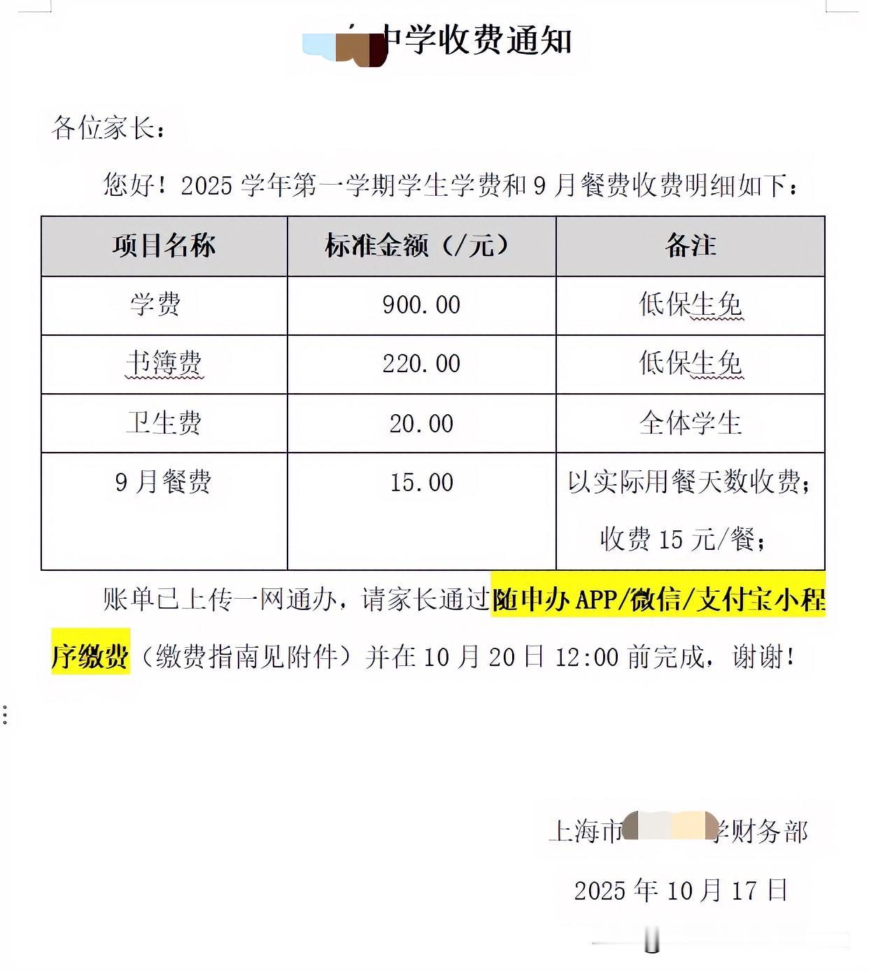 在上海读公办高中，一年学费要花多少钱？这个费用，在全国范围来看，也算性价比，较