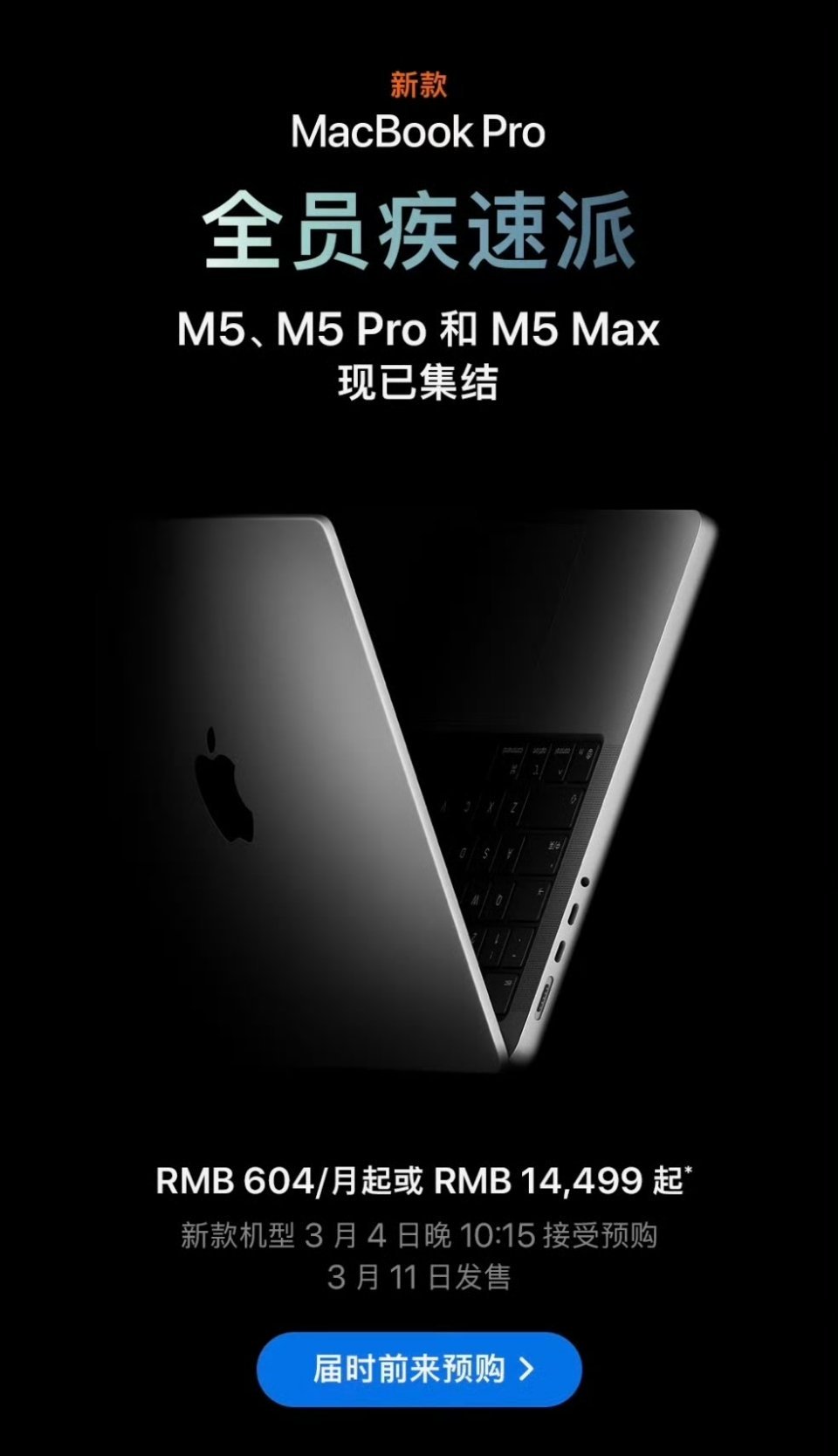 苹果发布全新MacBook今晚苹果继续发新品，MacbookAir/Pro均有