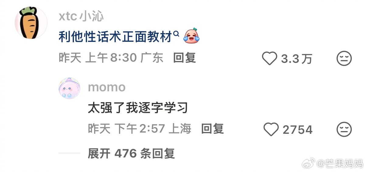 我将逐字学习利他性话术