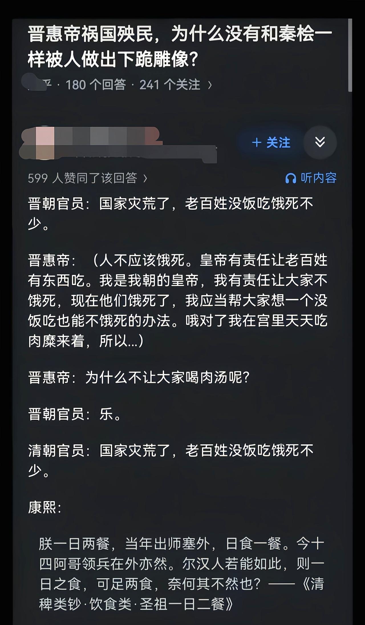 晋惠帝只是蠢，另外一个就是坏了[6]