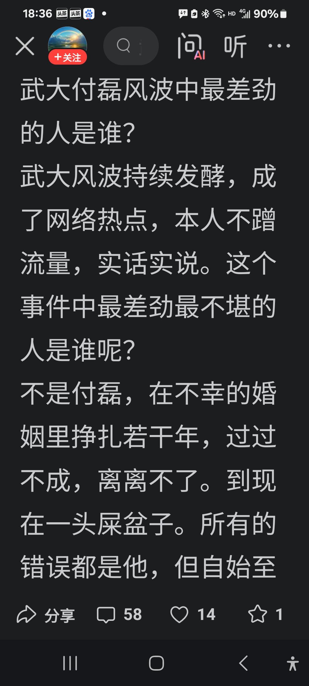 付垒副校长和曾梦琪的故事还在持续发酵，还在被人们津津乐道。这不，截图内容作者别具