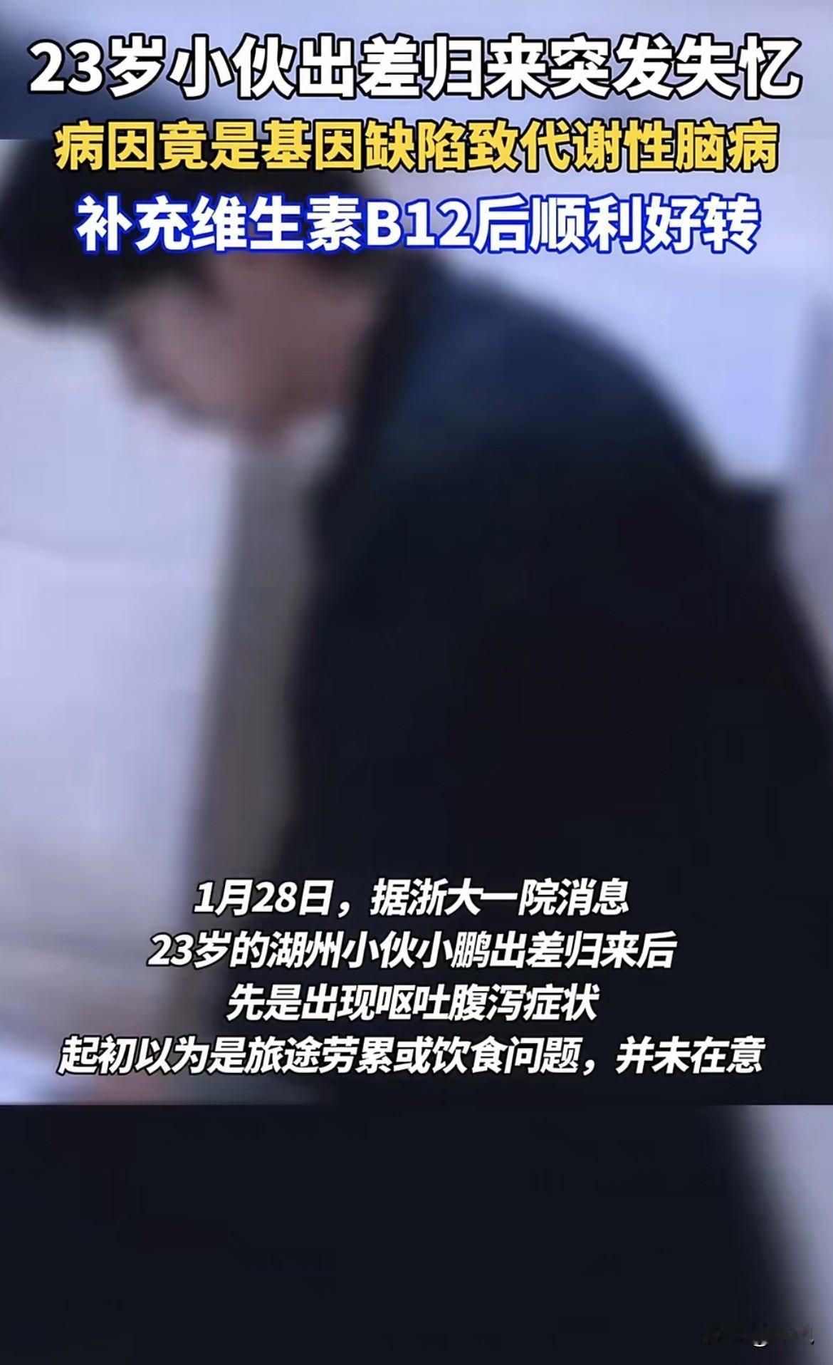 23岁，人生刚起步，一场出差回来，先是吐，接着拉肚子，几天后，他连妈都不认识了。