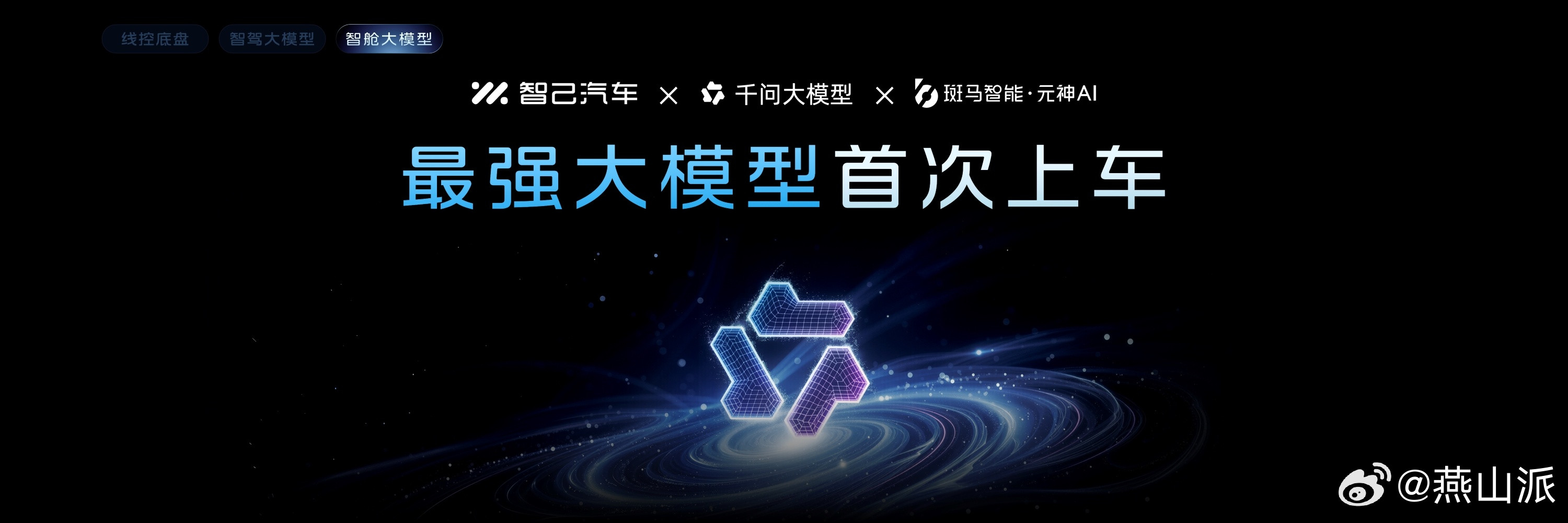 智己LS8这波有点东西。简单说几个重点：智己这次直接把千问大模型搬上车，发布了一