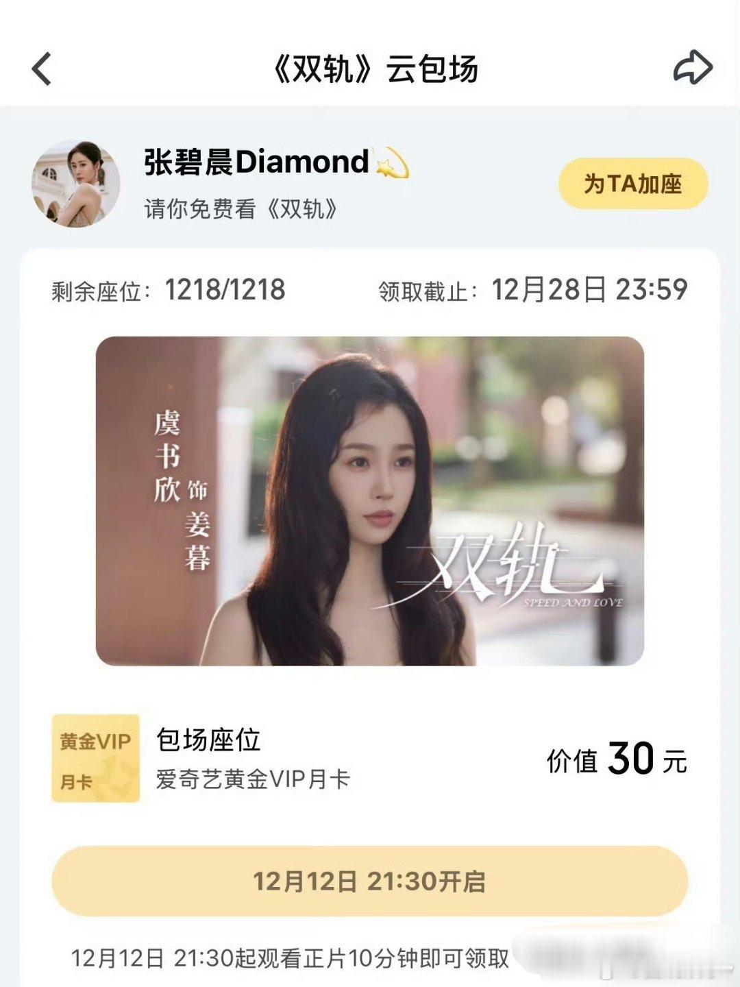 张碧晨包场支持虞书欣新剧双轨看了之后确实有点脱轨了，虞美人太会演了，我也想ru