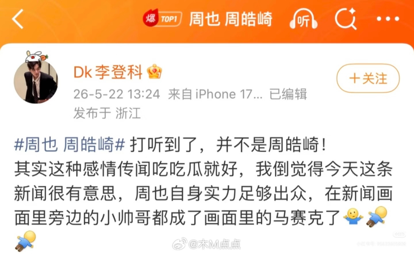 男的炒作？从糊糊一下子被人记住了。早上刷到影版偷偷..觉得两位长得一般。后来