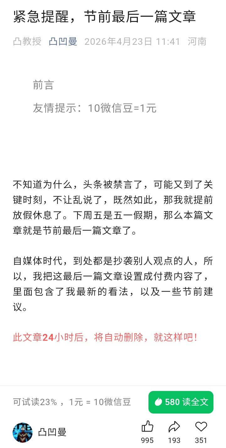 老凸真是个人才，想搞点钱补仓就直接说！还美其名曰，防止别人抄袭他的观点，因此把节