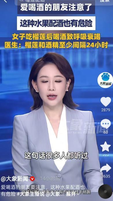 “榴莲配酒，越喝越有”？别再被这句话坑了！2026年5月初，福建有位女