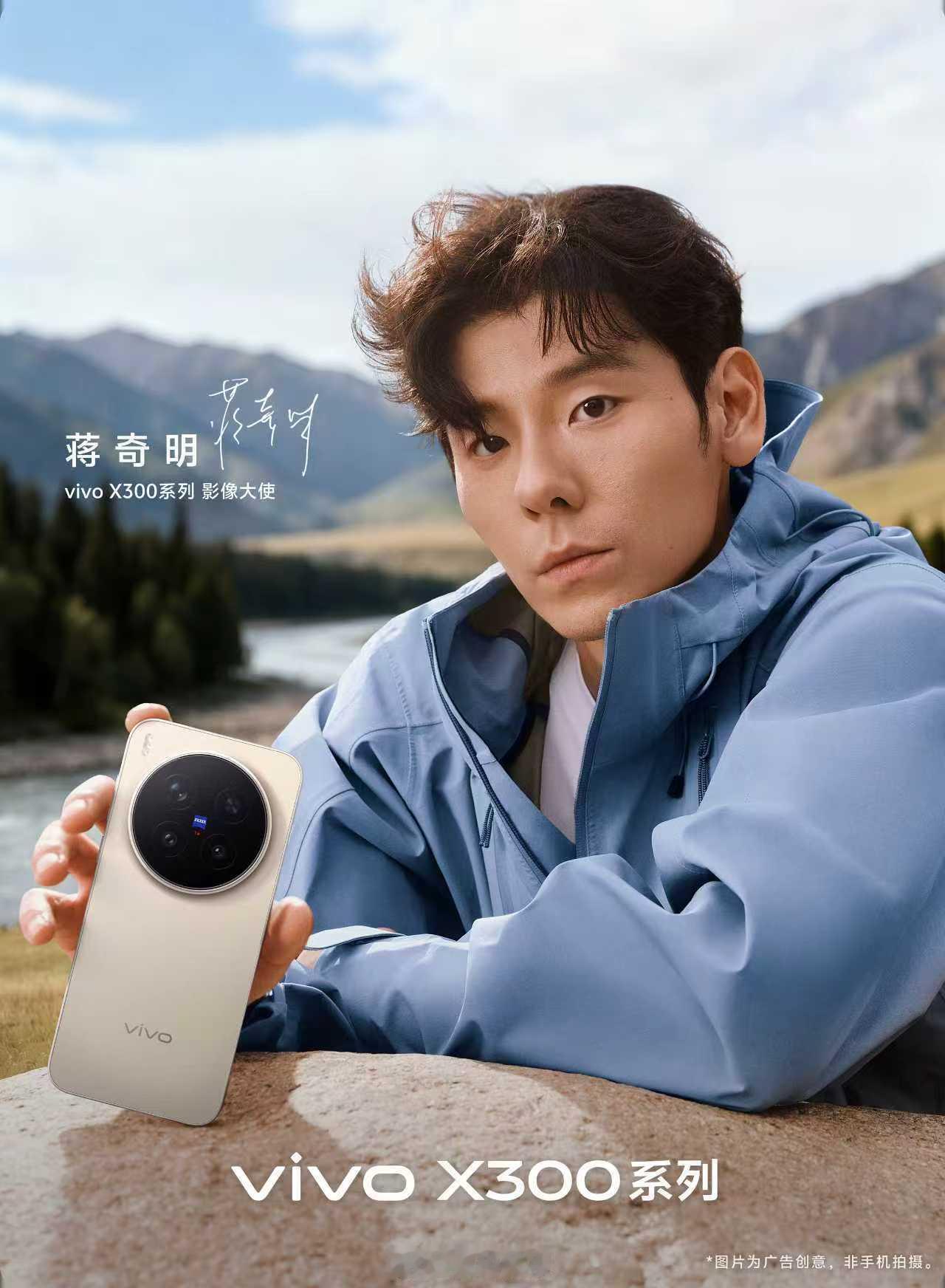 vivoX300系列影像大使——蒋奇明vivo品牌大使——郑钦文​​​
