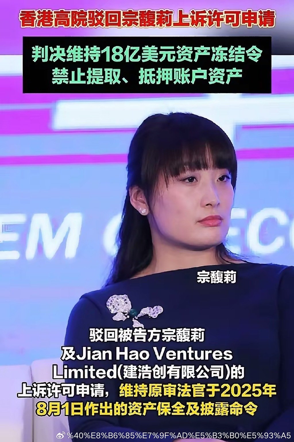 宗馥莉18亿美元资产被冻结这18亿美元点离岸资产持续冻结中，最终归属还是不一定