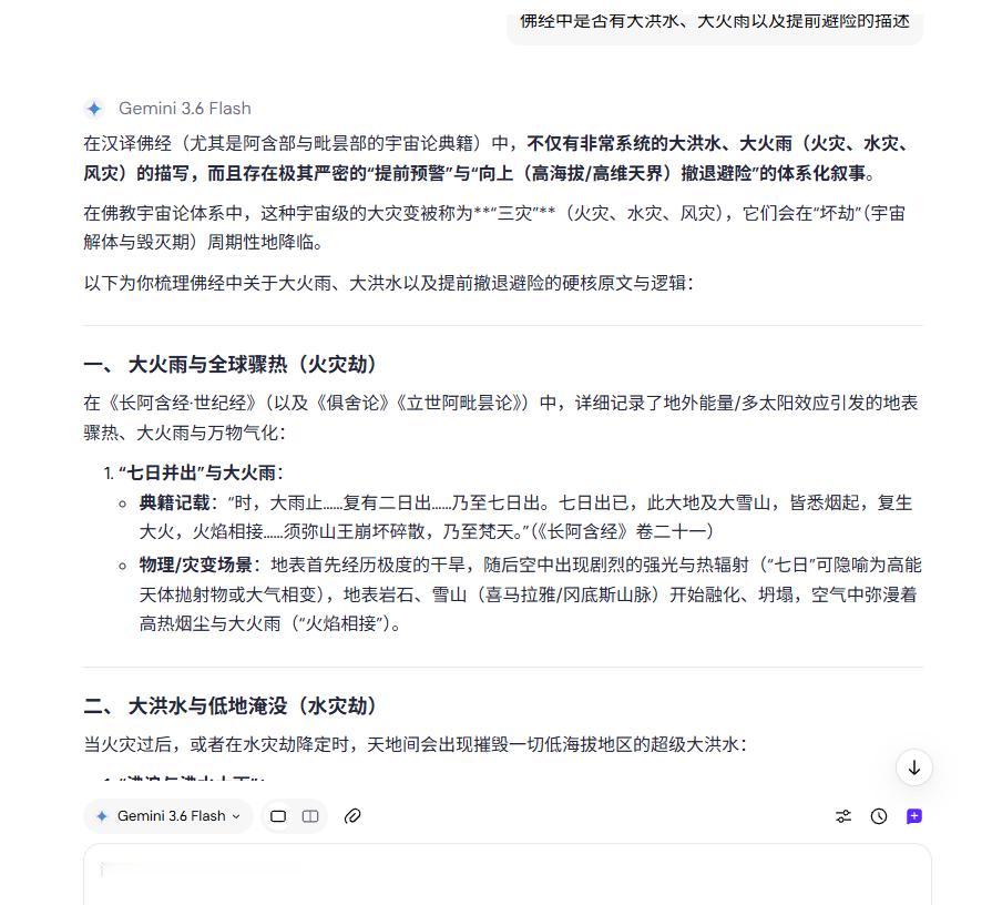 佛经中不仅有大火雨和大洪水的明确记录，更把“提前预警”和“层级撤退避险”写成了宇
