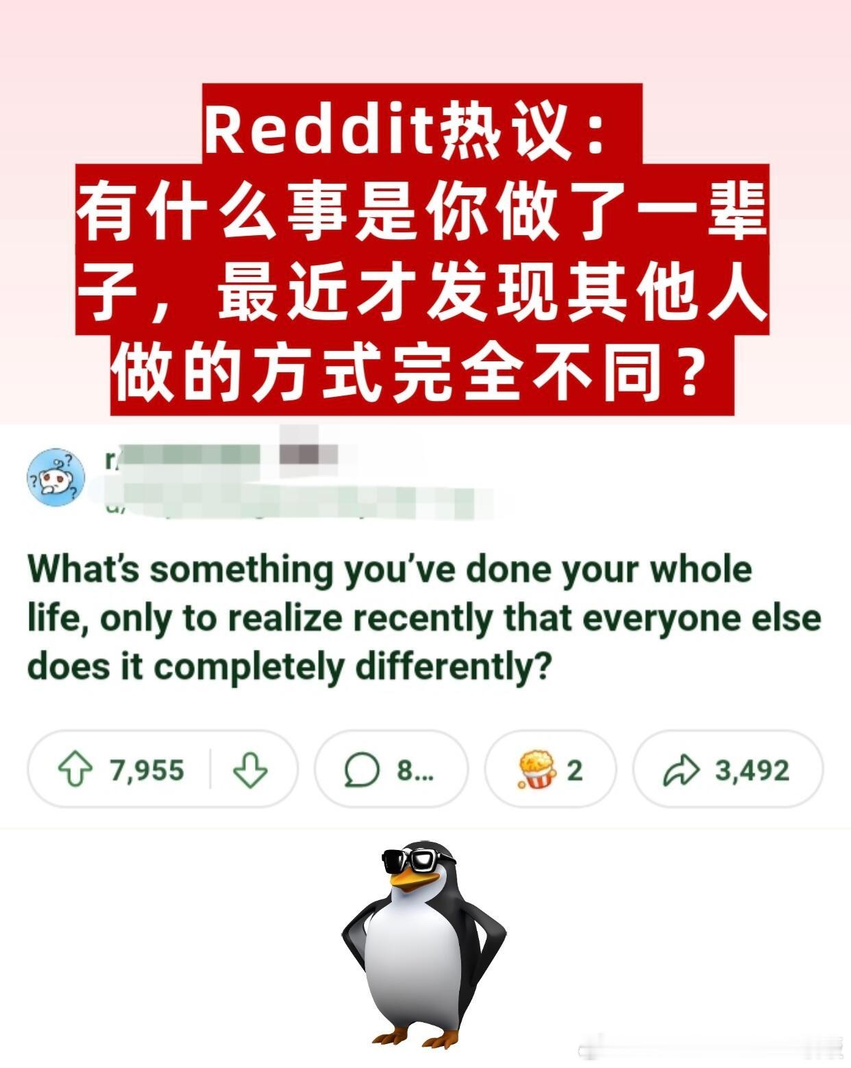什么事是你做了很久，结果发现别人不这样？