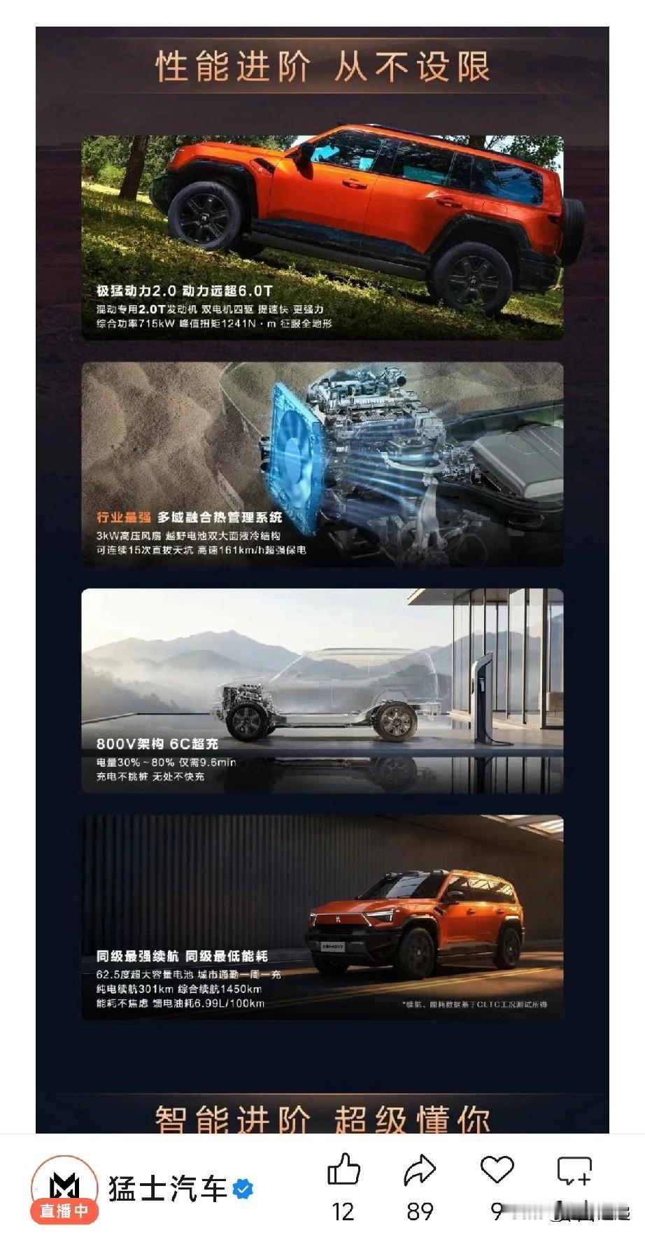 猛士M8172.0T极猛动力2026-05-29粤港澳大湾区车展预S​