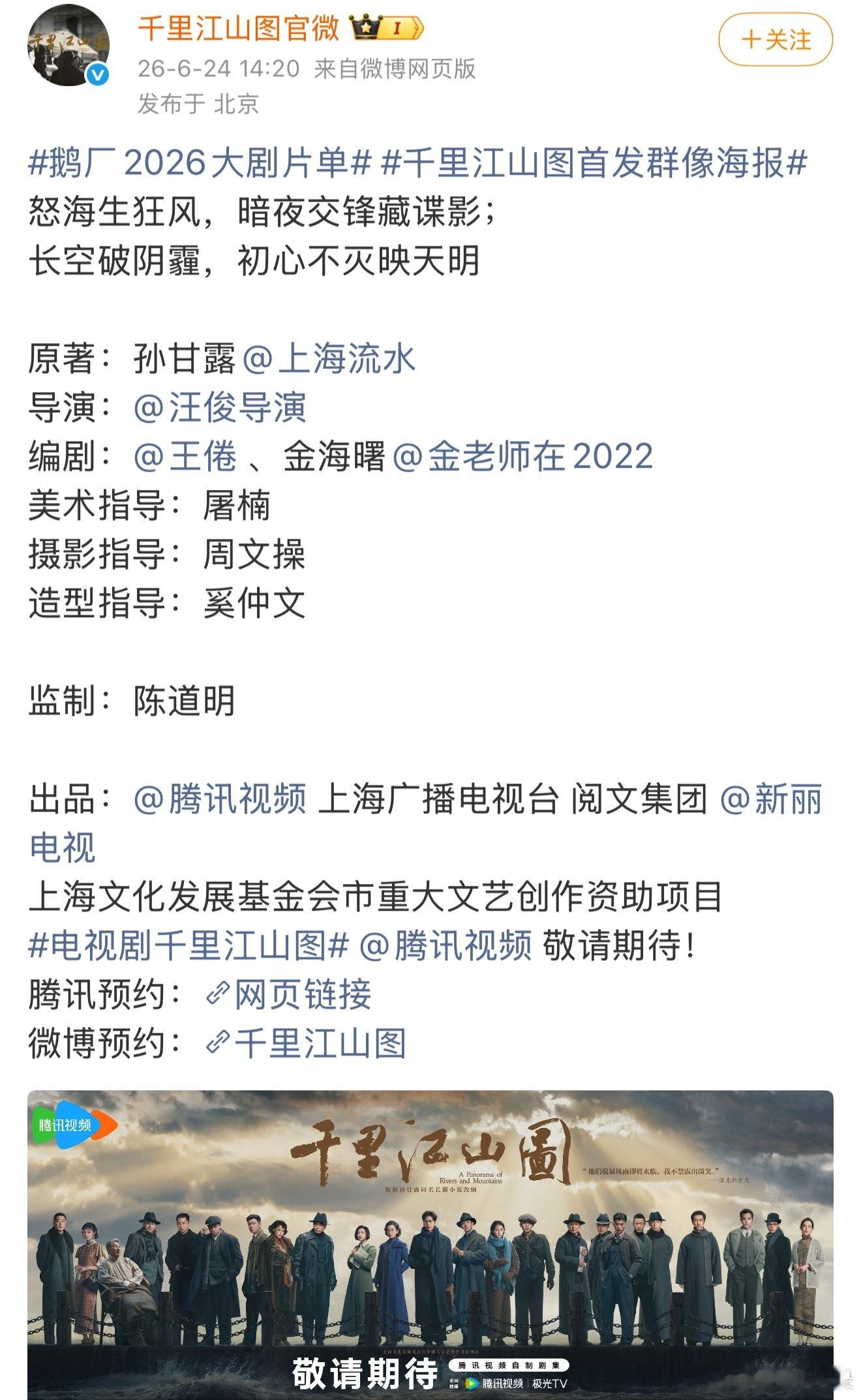 千里江山图现在不都是按姓氏笔画了吗？？千里江山图怎么主演都不带是谁没谈拢啊，之