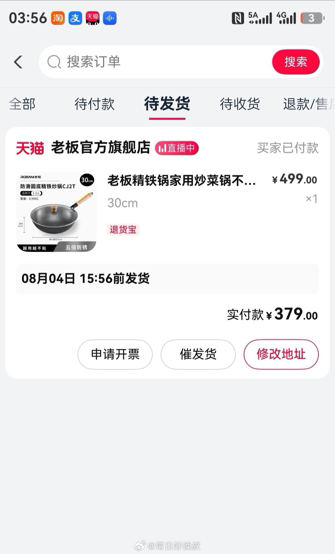 我这个倒贴货，又给老头买一个炒锅，因为他两个要求，一是必须铁锅；二是重量超轻，选