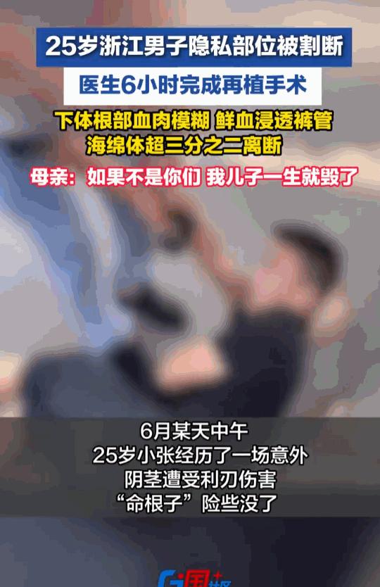 这也太狠了！浙江，一个25岁的年轻小伙子，正值青春年华，却遭遇了足以毁掉一生的横