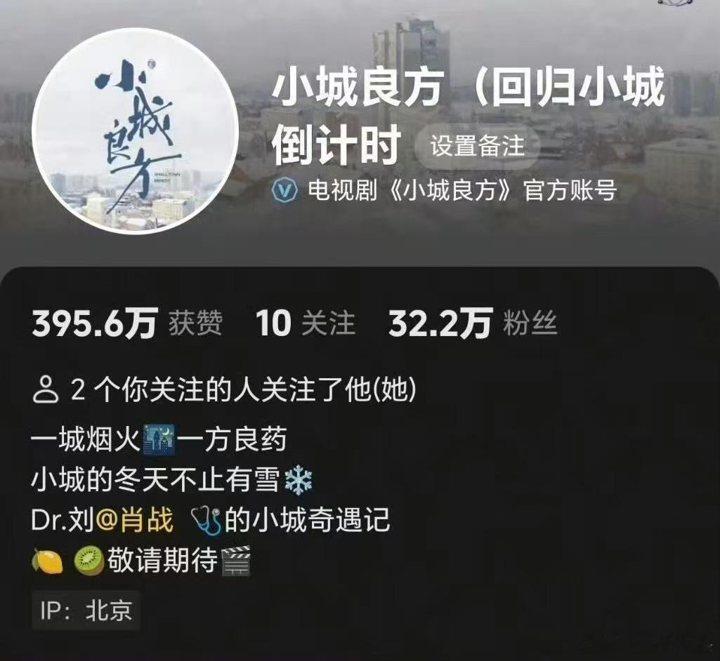 肖战小城良方定档倒计时！​​​