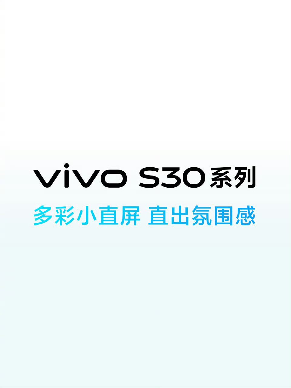 vivoS30系列多彩小直屏。S30Promini，旗舰级精工质感！航空级