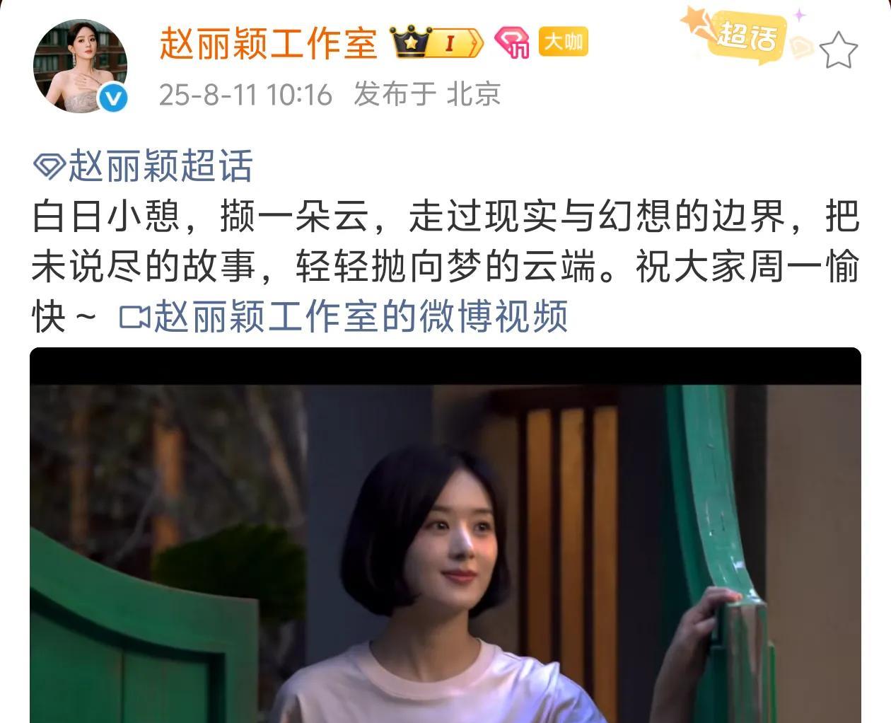 惊喜惊喜！赵丽颖工作室更新动态了！配文：白日小憩，撷一朵云，走过现实与幻想的边
