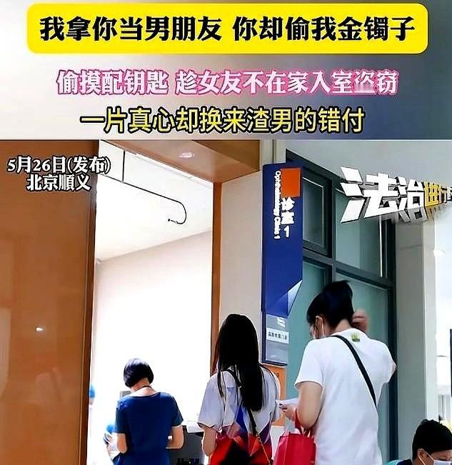太离谱了！5月26日，北京，女子带父母外出看病，把家里门窗都锁好了，可晚上到