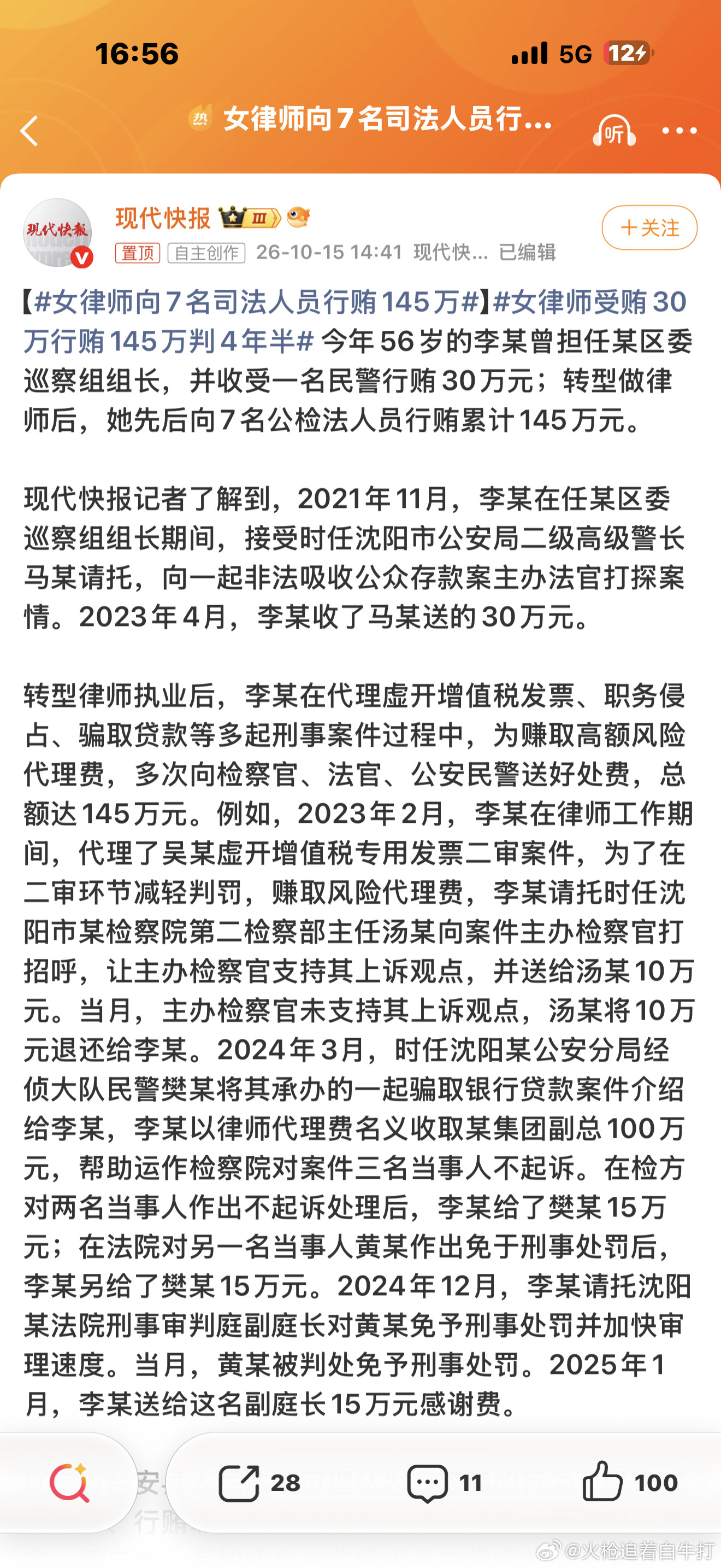 女律师向7名司法人员行贿145万女律师的秘密被发现​​​