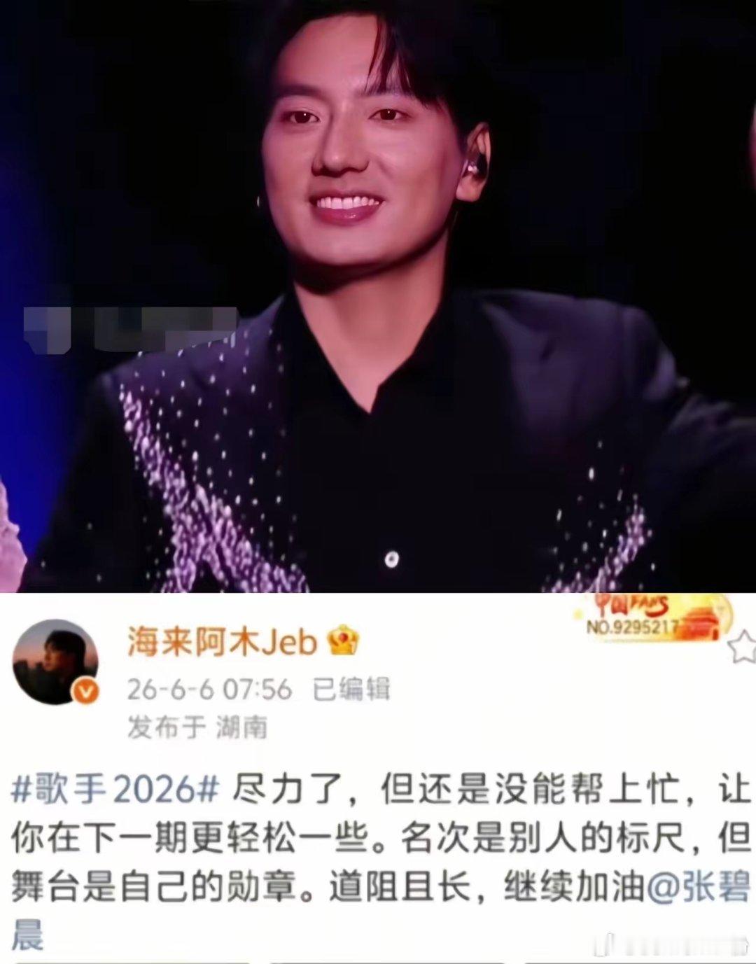 海来阿木道歉了，他觉得自己没有帮上忙，没想到张碧晨根本不认可，她说现在已经帮她找