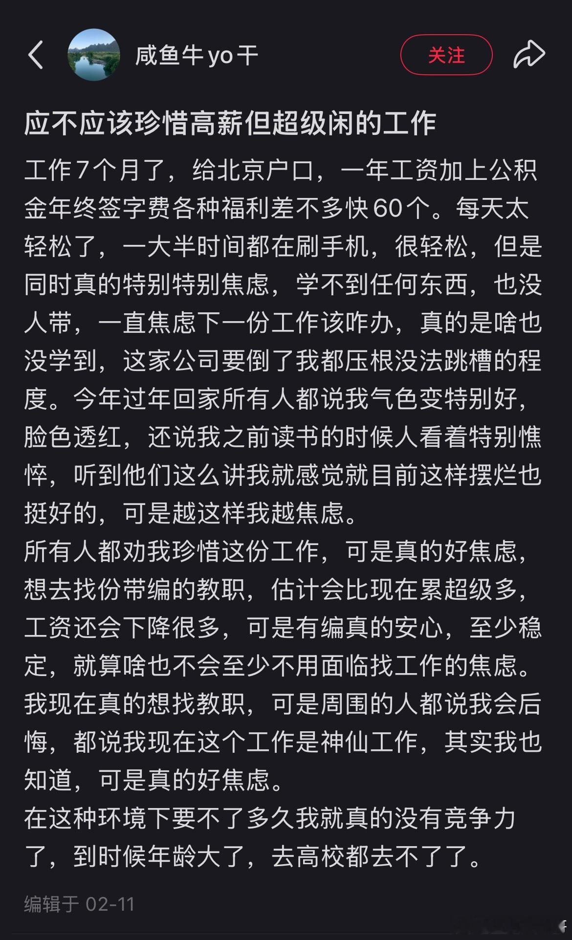 真炸裂！年薪60万，还有这种痛苦？？？闻所未闻！​​​