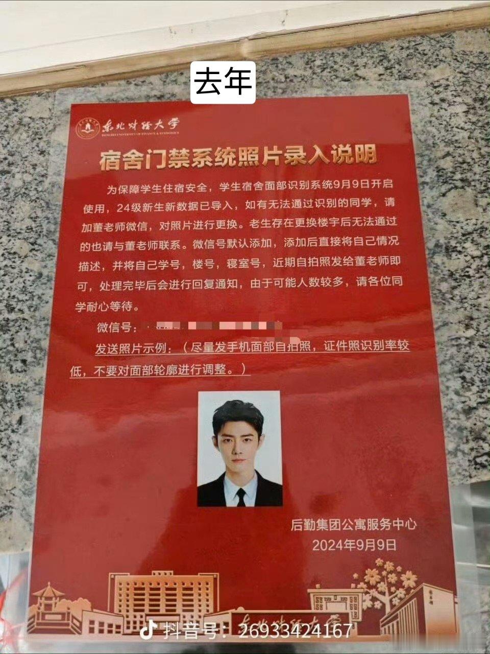 东北财经大学门禁系统照片模版依旧是肖战。哈哈哈肖战这张公式照真的成通用模版了。