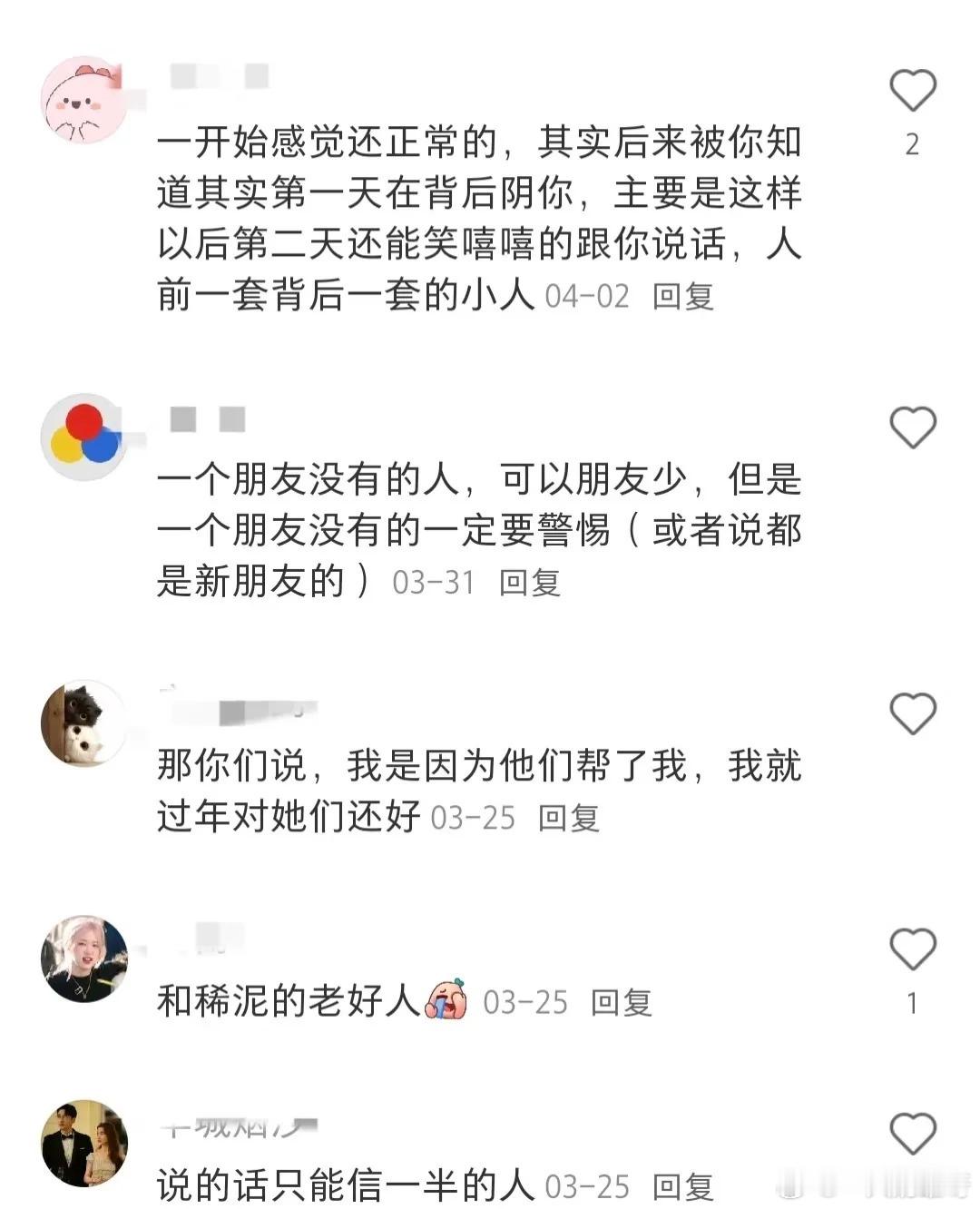 长大后，你发现哪些朋友不能深交？​​​