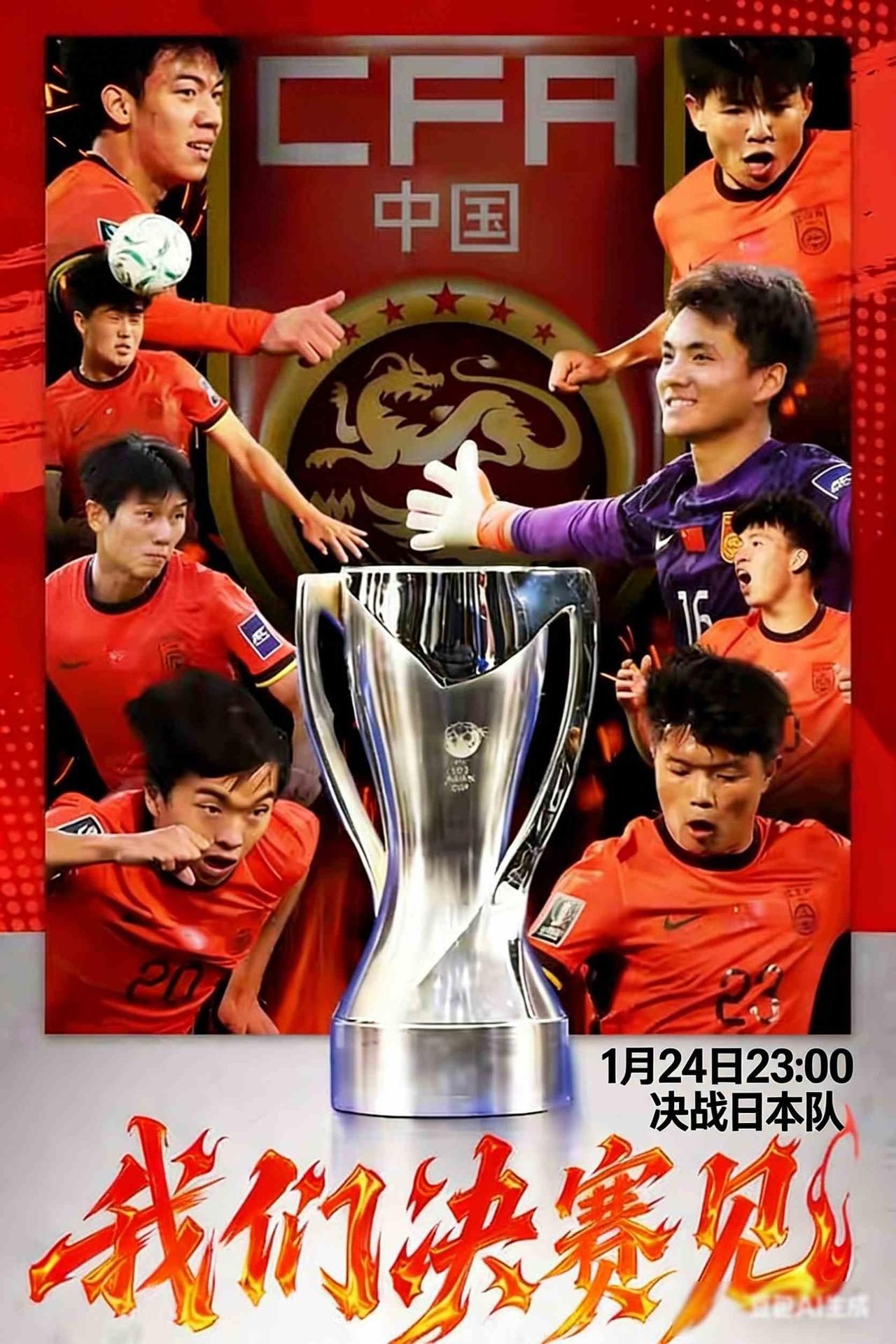 中国男足赢了，对手吵翻了，足球哲学被扒光了1月24号U23亚洲杯半决赛结束，