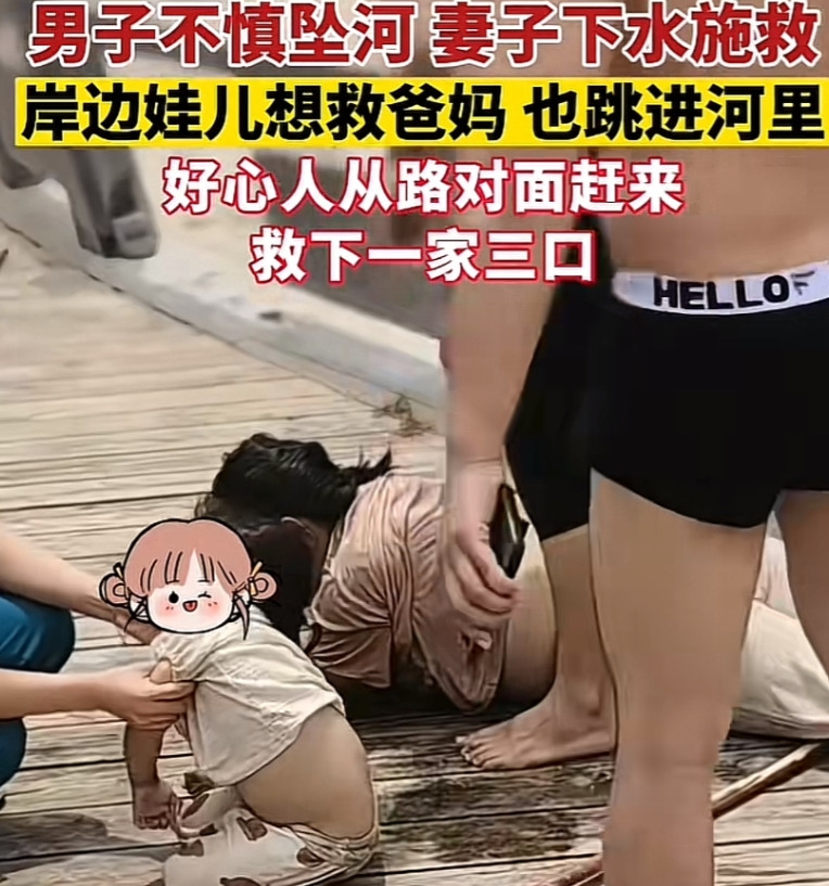 “这一家人命连在一块！”5月22日，河南开封丈夫不慎落水，妻子扔下孩子就跳下去救