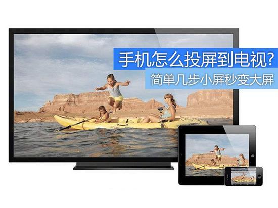 安卓手机投屏到电视_手机网页视频怎么投屏_安卓手机无线投屏软件