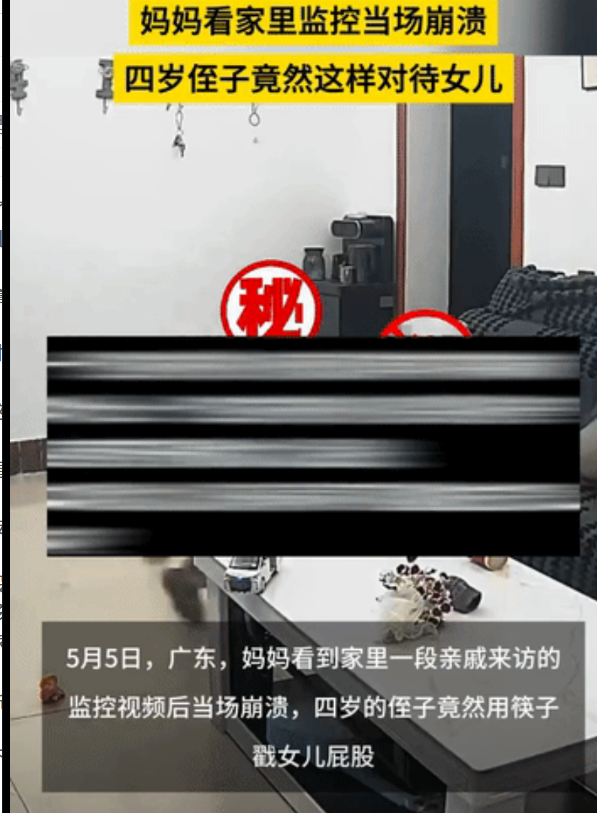网友震惊了:广东，妈妈知道家里来了亲戚，就打开监控看看家里孩子玩耍的情况，结果让