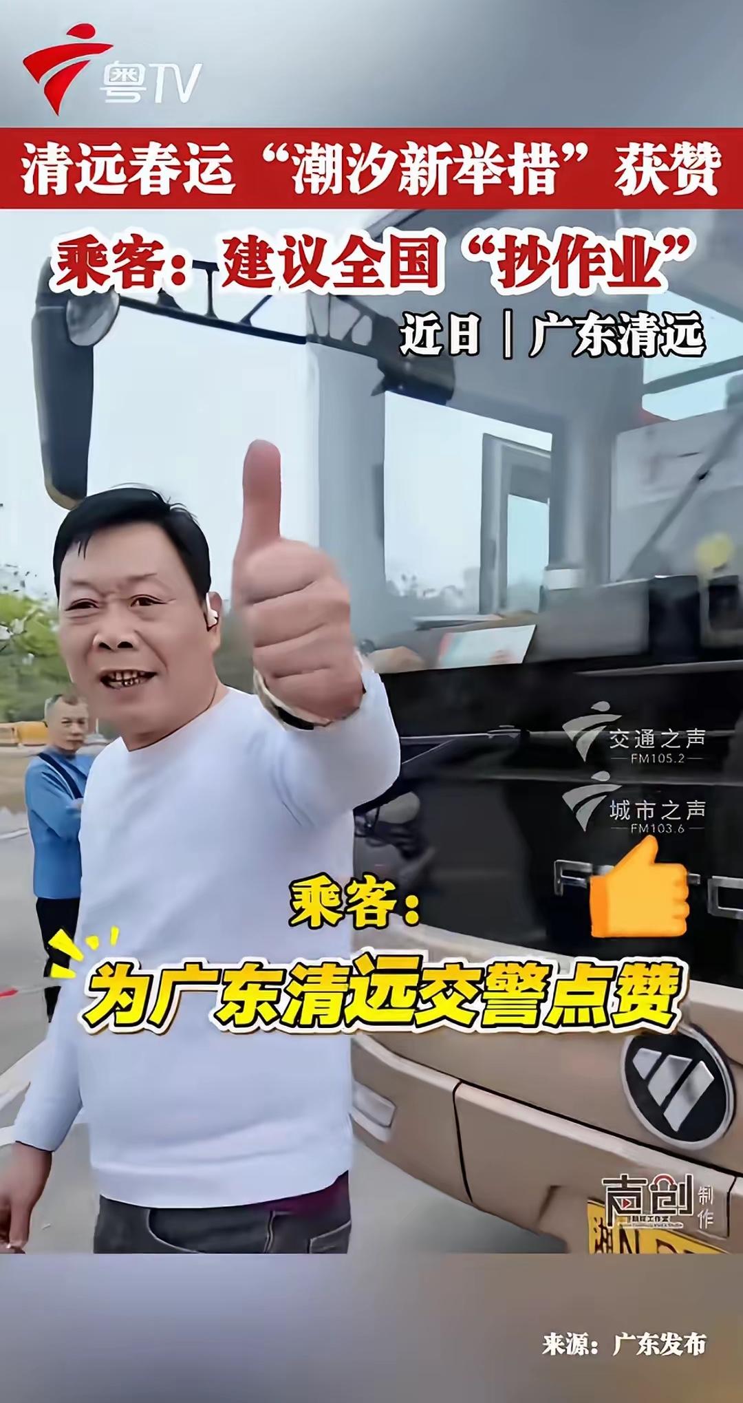 今年春运，广东清远交警干了件大事，直接把“潮汐车道+潮汐服务区”玩明白了！​